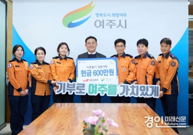 여주소방서가 희망2024 나눔캠페인에 참여한 가운데 기념촬영을 하고 있다. <사진=여주시>