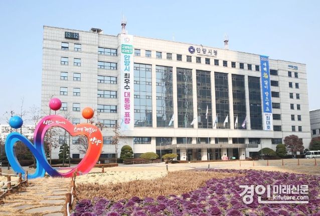 안양시청 전경. <사진=안양시>