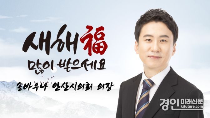 안산시의회 송바우나 의장이 시민들에게 영상 인사말을 화면. <사진=안산시의회>