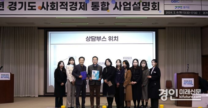 경기도주식회사가 사회적경제 통합 사업설명회를 개최하고 기념촬영을 하고 있다. <사지나=경기도>
