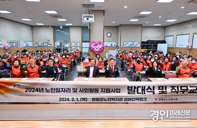 양평군이 노인일자리사업 발대식을 갖고 기념식을 단체촬영을 하고 있다. <사진=양평군>