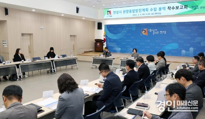 안성시가 관광종합발전계획 수립 용역 착수보고회를 개최하고 있다. <사진=안성시>