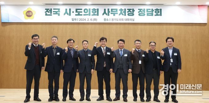 경기도의회 사무처가 전국 시·도의회 사무처장 정담회에서 기념촬영을 하고 있다. <사진=경기도의회>