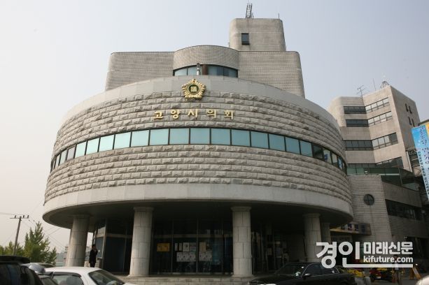 고양특례시의회 전경. <사진=고양시의회>