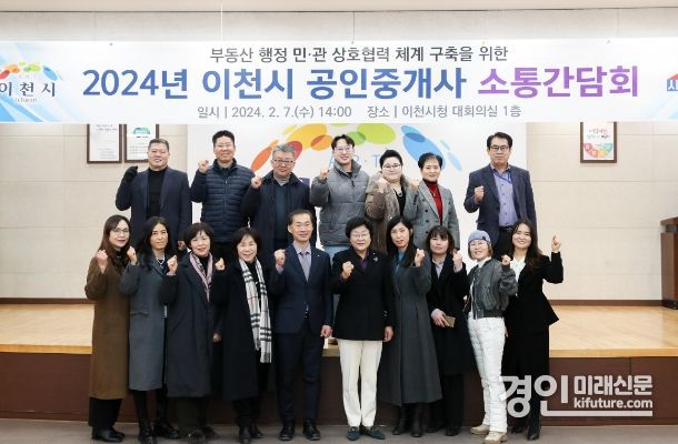 이천시가 공인중개사 간담회를 개최하고 기념촬영을 하고 있다. <사진=이천시>