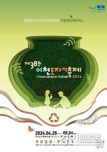 이천도자기축제 홍보물. <사진=인천시>