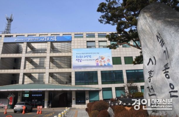 시흥시청 전경. <사진=시흥시>