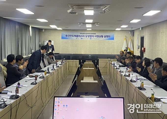 여주시가 물이용상생위원회와 용인반도체클러스터 상생협약 이행 추진상황 설명회를 개최하고 있다. <사진=여주시>
