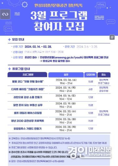 안성시청년문화공간 '청년톡톡' 3월 프로그램 참여자 모집 안내문. <사진=안성시청년문화공간>