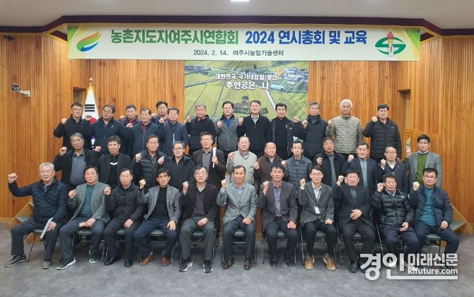 농촌지도자 여주시연합회가 연시총회를 개최하고 기념촬영을 하고 있다. <사진=여주시>