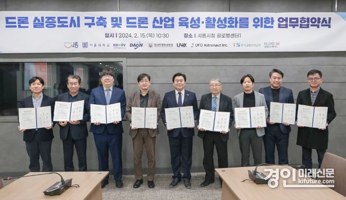 시흥시가 '드론 산업 중심지 도약'을 위해 연구기관, 기업, 단체, 공공기관 등과 업무협약을 체결하고 기념촬영을 하고 있다. <사진=시흥시>
