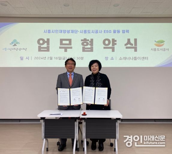 시흥도시공사와 시흥시인재양성재단이 ‘ESG 협력’을 위한 업무협약(MOU)을 체결하고 기념촬영을 하고 있다. <사진=시흥도시공사>