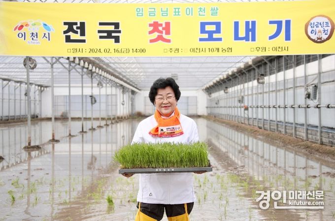 이천시 농민이 ‘임금님표 이천쌀’ 2024년 전국 첫 모내기 모판을 들고 있다. <사진=이천시>