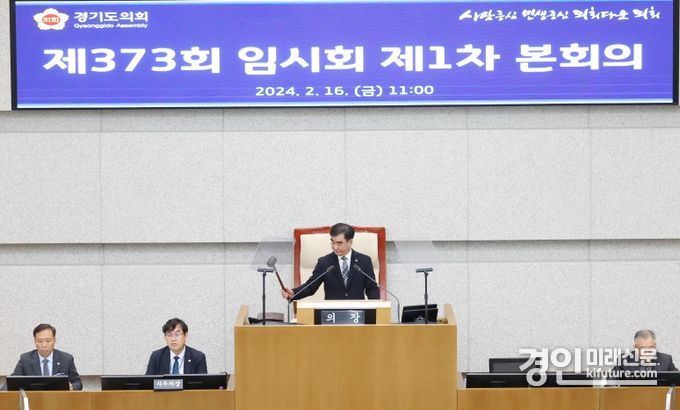 경기도의회가 제373회 임시회 제1차 본회의를 개회하고 있다. <사진=경기도의회>