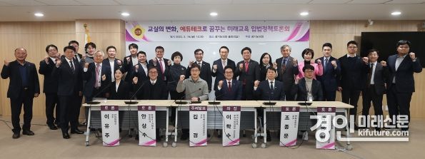 이학수 도의원이 ‘교실의 변화, 에듀테크로 꿈꾸는 미래교육 입법정책토론회’를 개최한 가운데 관계자들이 기념촬영을 하고 있다. <사진=경기도의회>