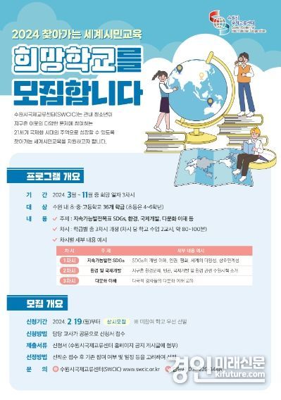 ‘2024 찾아가는 세계시민교육’ 홍보물. <사진=수원시>