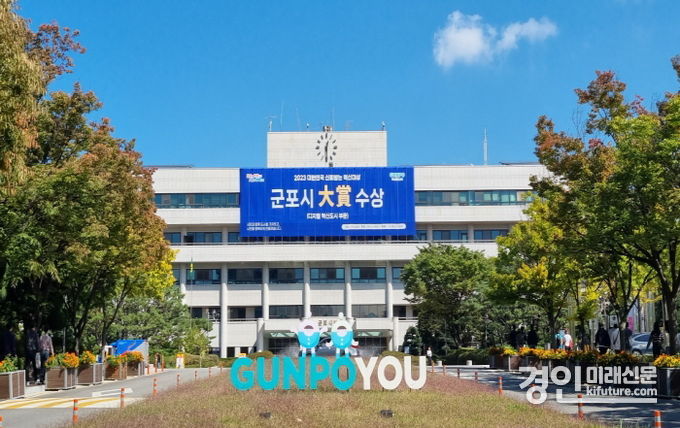 군포시청 전경. <사진=군포시>