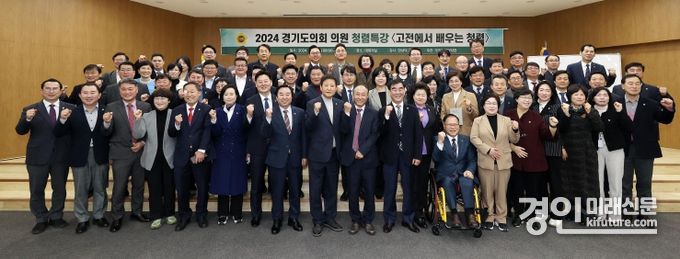 경기도의회가 의원 아침 청렴특강을 실시하고 기념촬영을 하고 있다. <사진=경기도의회>