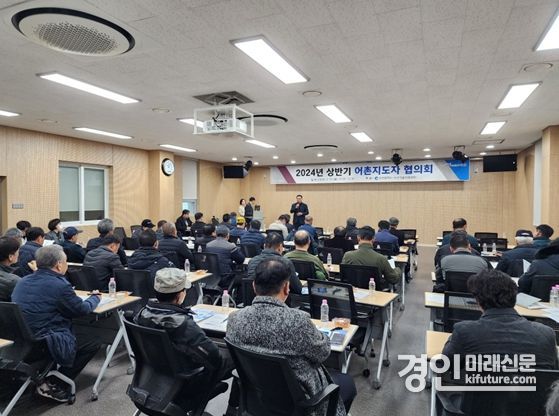 인천시가 2024년 상반기 어촌지도자 협의회를 열고 있다. <사진=인천시>