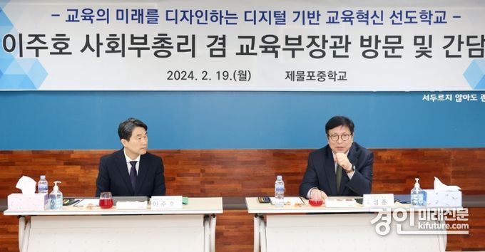 도성훈 인천시교육감(오른쪽)이 이주호 교육부장관과 제물포중학교에서 간담회를 진행하고 있다. <사진=인천시교육청>