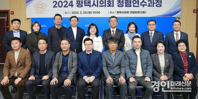 평택시의회가 공직윤리 확립을 위한 청렴연수과정을 실시하고 기념촬영을 하고 있다. <사진=평택시의회>