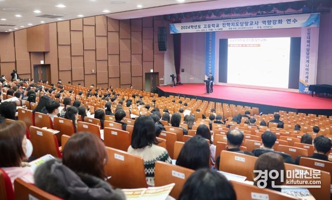 인천시교육청이 고등학교 진학 담당교사를 대상으로 역량 강화 연수를 진행하고 있다. <사진=인천시교육청>
