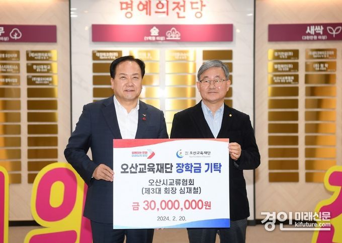 오산시교류협회 심재철 회장(오른쪽)이 오산특기생 인재육성을 위해 3000만원을 기탁하고 이권재 오산시장과 기념촬영을 하고 있다. <사진=오산시>