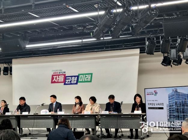 경기도교육청이 학력향상 교육과정 정책브리핑을 하고 있다. <사진=경기도교육청>