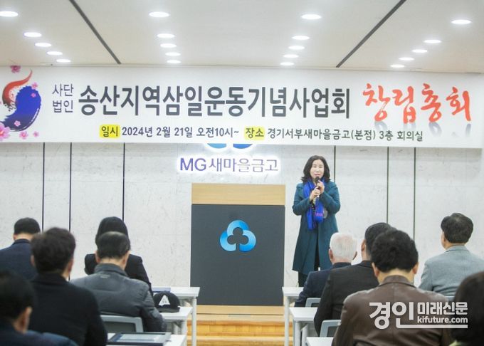 김경희 화성시의회 의장이 경기서부새마을금고 본점에서 열린 ‘송산지역 3.1운동 기념사업회’ 창립총회에서 인사말을 하고 있다. <사진=화성시의회>