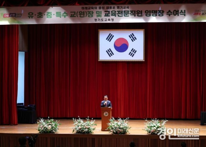 경기도교육청이 교(원)장, 장학(교육연구)관 임명장 수여식을 진행하고 있다. <사진=경기도교육청>