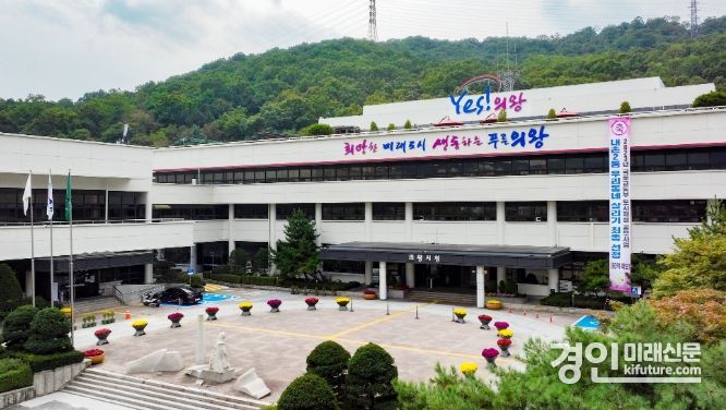 의왕시청 전경. <사진=의왕시>