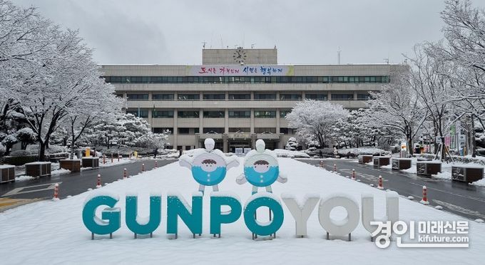 군포시청 전경. <사진=군포시>