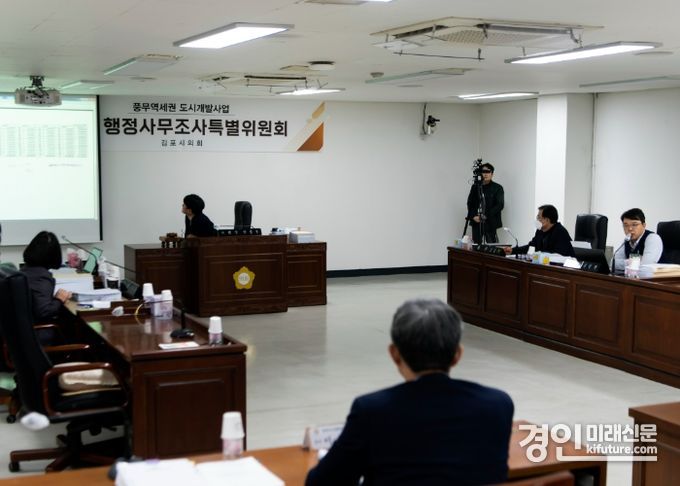김포시의회 풍무역세권 도시개발사업 조사특별위원회가 회의를 진행하고 있다 .<사진=김포시의회>