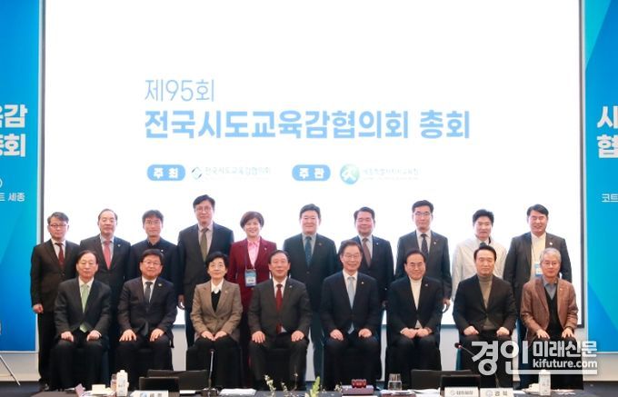 재95회 전국시도교육감 총회가 열린 가운데 기념촬영을 하고 있다. <사진=경기도>
