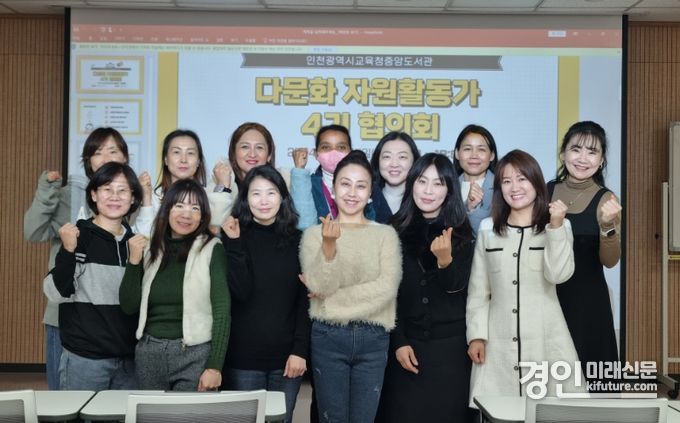 인천광역시교육청중앙도서관이 다문화 자원활동가 4기 신규 단원을 위촉하고 관계자들이 기념촬영을 하고 있다. <사진=인천시교육청>