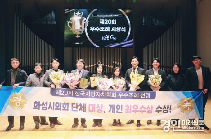 화성시의회가 한국지방 자치학회 우수조례 선정에서 단체부문 대상을 수상하고 기념촳영을 하고 있다. <사진=화성시의회>