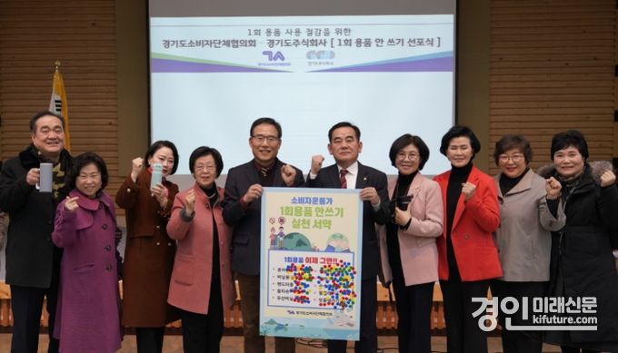 경기도주식회사와 경기도소비자단체협의회가 공공배달앱 공동 홍보를 진행하고 기념촬영을 하고 있다. <사진=경기도>