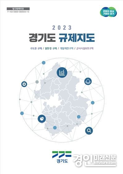 2023 경기도규제지도 표지. <사진=경기도>