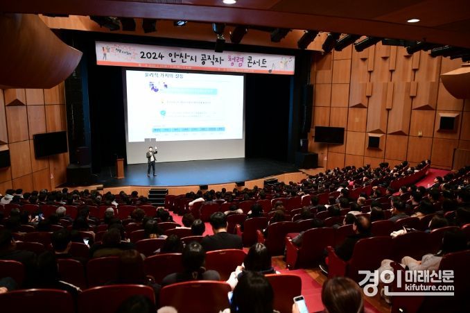 안산시가 공직자 청렴콘서트를 개최하고 있다. <사진=안산시>