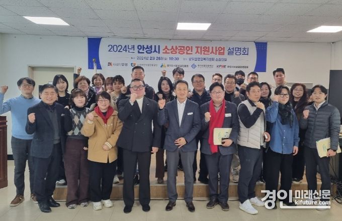 안성시가 2024년 소상공인 지원사업 설명회를 개최하고 기념촬영을 하고 있다. <사진=안성시>