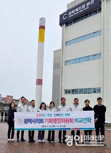 평택시의회 기획행정위원회, 타 지자체 비교견학을 실시한 가운데 기념촬영을 하고 있다. <사진=평택시의회>