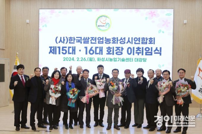 한국쌀전업농 화성시연합회 참석자들이 단체촬영을 하고 있다. <사진=화성시의회>