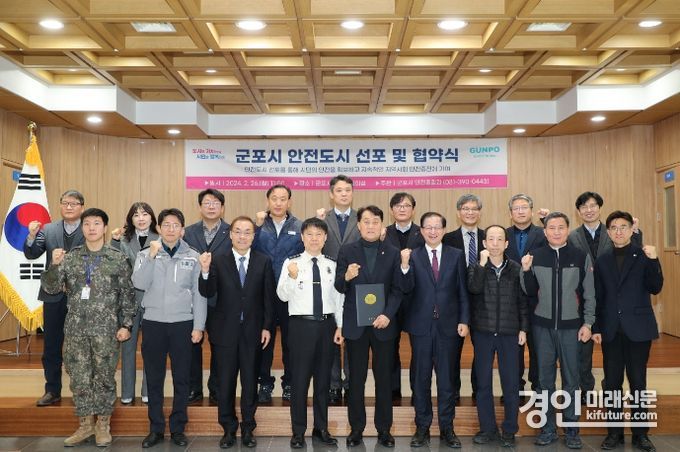 군포시가 '안전도시 군포' 선포식을 개최하고 관계자들이 기념촬영을 하고 있다. <사진=군포시>