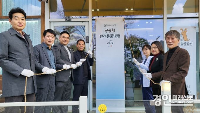 화성시가 공공형 반려동물병원 현판식을 개최하고 있다. <사진=화성시>