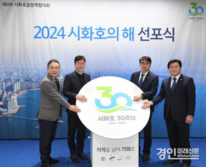 2024 시화호의 해 선포식 모습. <사진=시흥시>