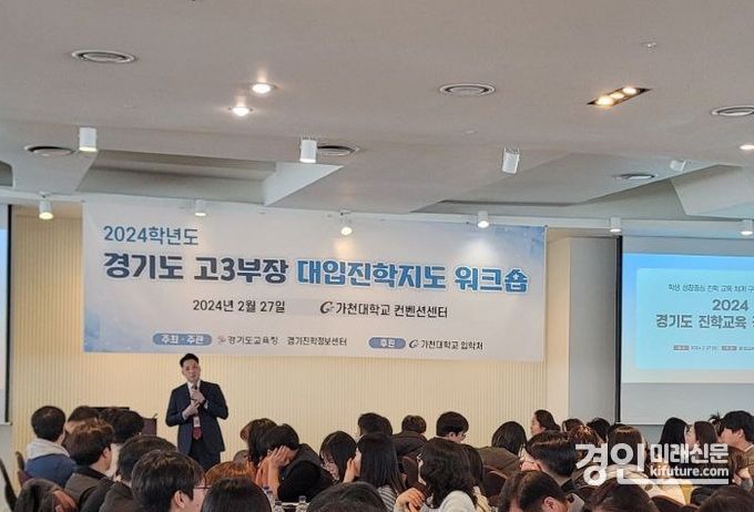 경기도교육청이 진학담당교사 연수를 진행하고 있다. <사진=경기도교육청>