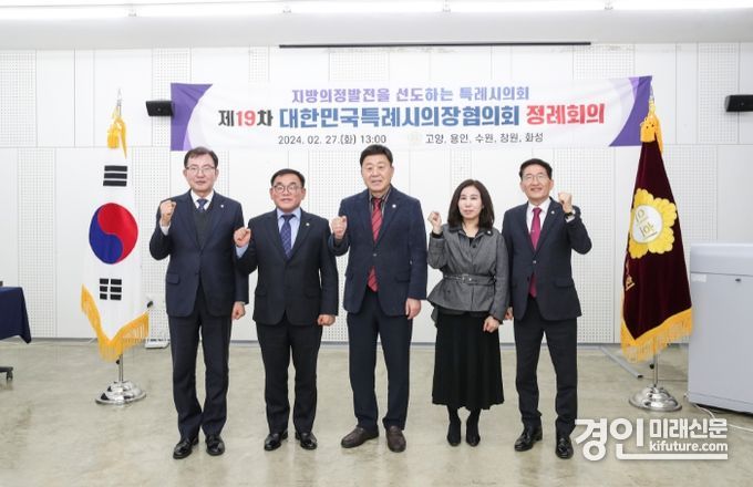 좌측부터 김이근 창원시의회 의장, 윤원균 용인시의회 의장, 김영식 고양시의회 의장, 김경희 화성시의회 의장, 김기정 수원시의회 의장이 기념촬영을 하고 있다. <사진=고양특례시의회>
