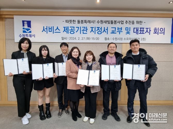 수원시 관계자와 추가로 선정된 서비스 제공기관 대표들이 기념촬영을 하고 있다. <사진=수원시>