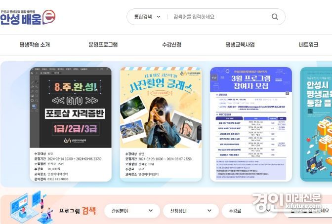 안성시 ‘안성 배움e’ 누리집 모습. <사진=안성시>