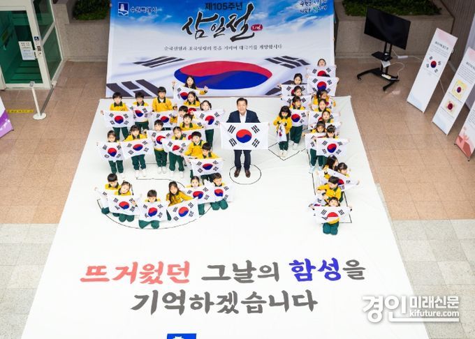 이재준 수원시장(가운데)과 리라유치원 원생들이 삼일절 기념 태극기 퍼포먼스를 하고 있다. <사진=수원시>